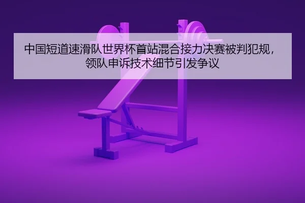 zhong-guo-duan-dao-su-hua-dui-shi-jie-bei-shou-zhan-hun-he-jie-li-jue-sai-bei-pan-fan-gui-ling-dui-shen-su-ji-shu-xi-2-884.jpg